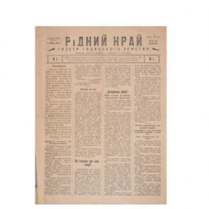 Газета "Рідний край", №1 5 січня, 1918 року