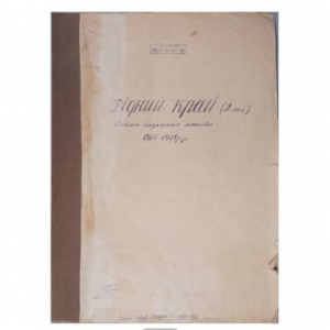 Газета "Рідний край", №118 29 грудня, 1917 року