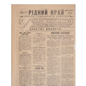 Газета "Рідний край", №16 22 квітня, 1918 року